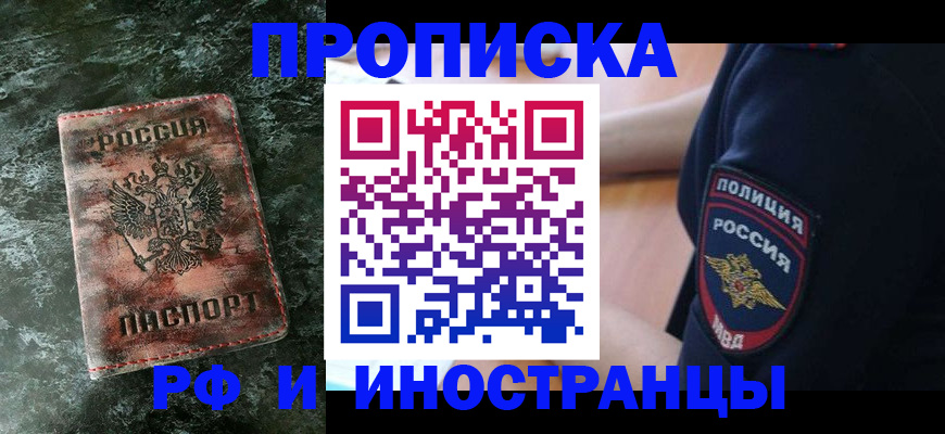 прописка для работы в Краснотурьинске